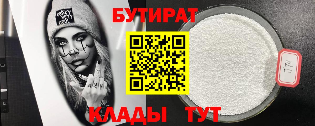 Бутират оксибутират Нальчик