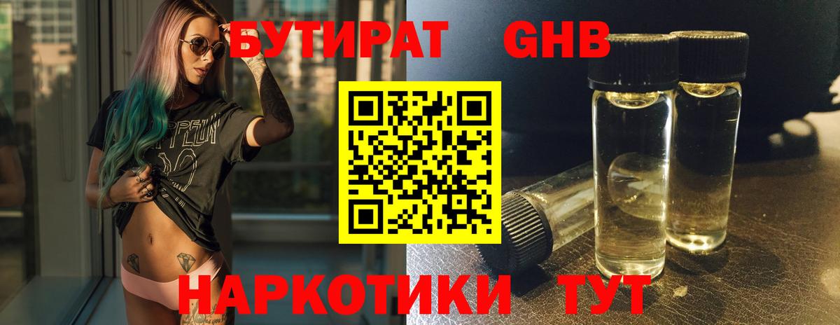 БУТИРАТ Butirat  Вход с VPN  Нальчик 